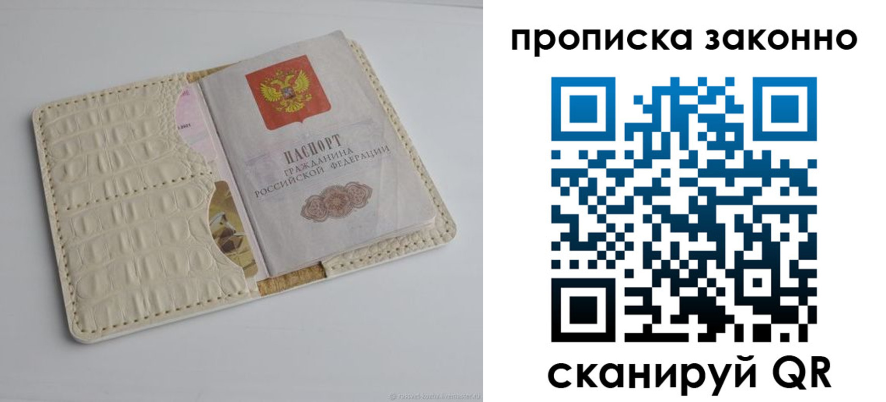 временная прописка в Бурятии
