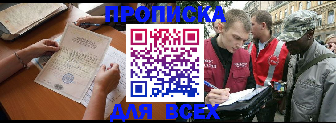 временная регистрация надежно в Бурятии