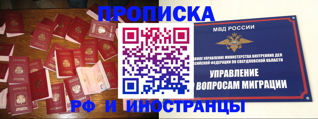 временная регистрация собственник в Бурятии