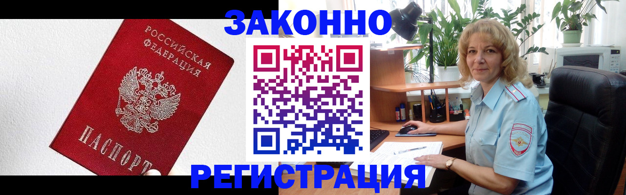 прописка в квартире в Бурятии