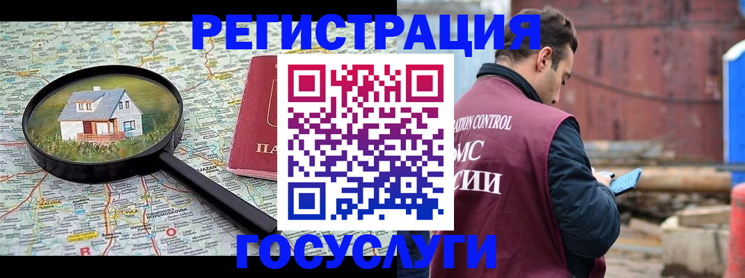 временная регистрация купить в Бурятии